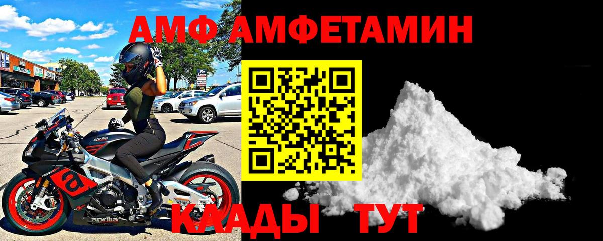 АМФЕТАМИН Розовый  Amphetamine  АМФ  Вход с VPN  Уссурийск 