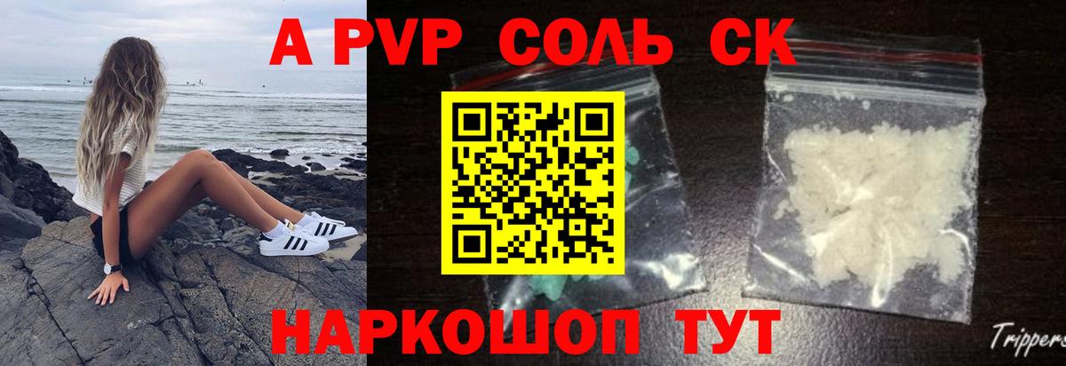 A-PVP мука  A PVP крисы CK  Уссурийск 