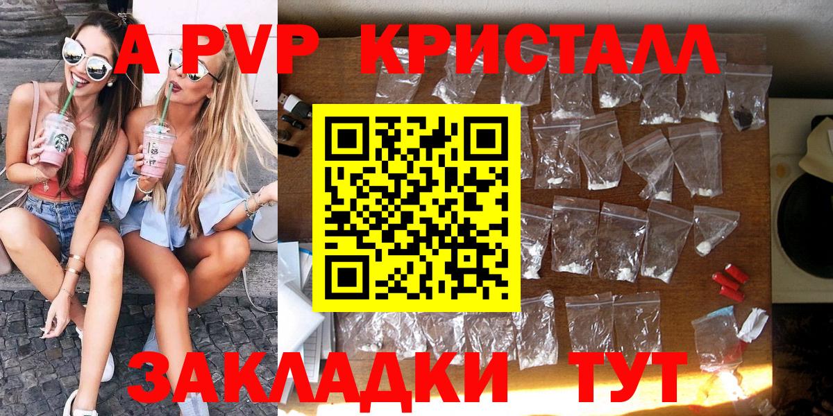 Альфа ПВП кристаллы  Alfa_PVP СК КРИС  Вход с VPN  Уссурийск 