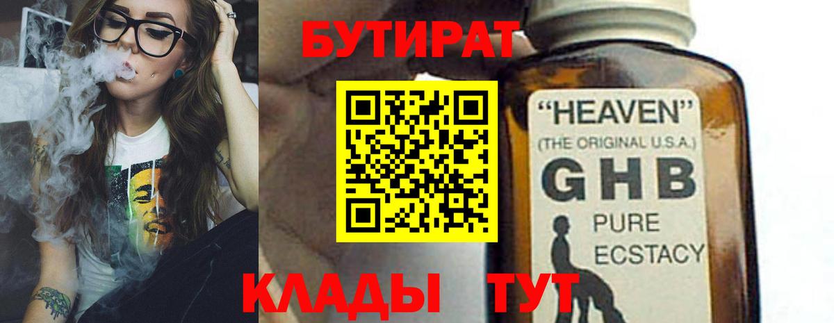 Бутират буратино  Вход с VPN  Бутират  Уссурийск 