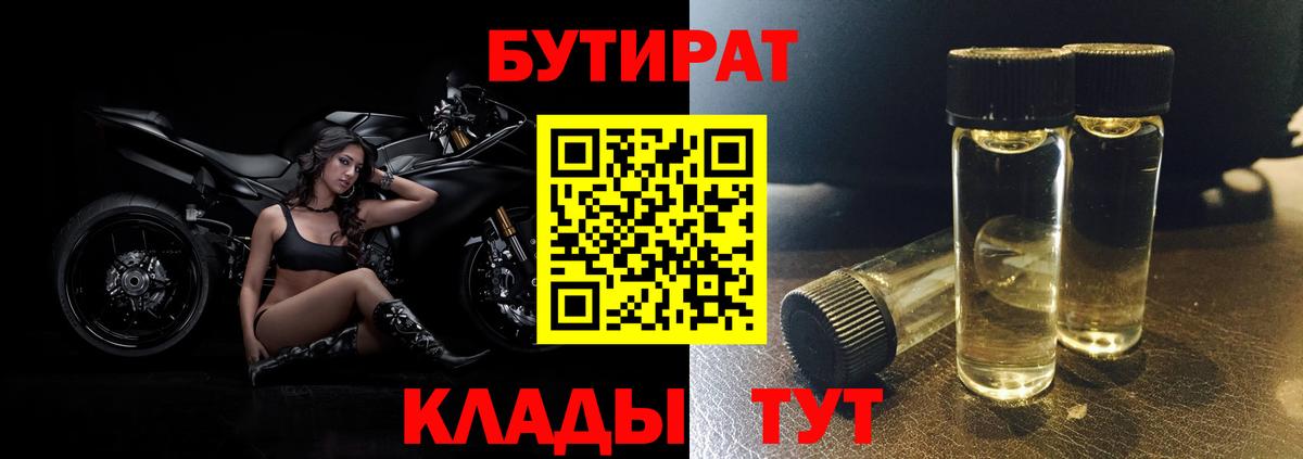 БУТИРАТ буратино Уссурийск