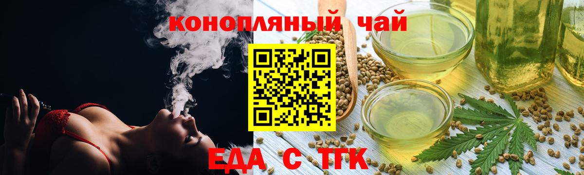 Еда ТГК конопля  Вход с VPN  Уссурийск 