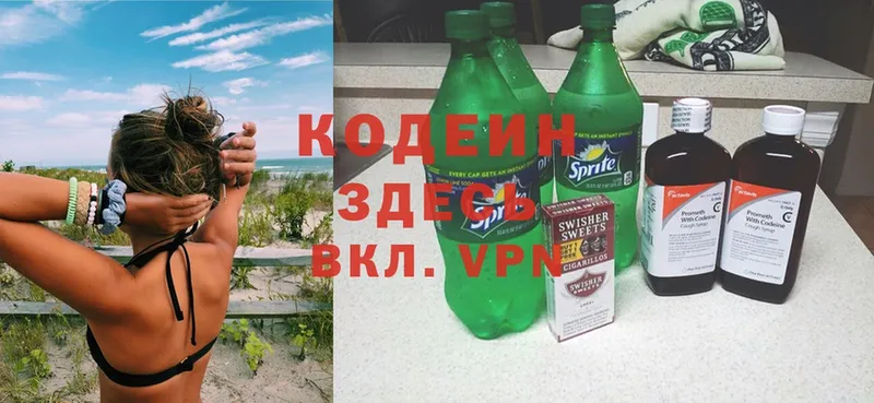 Codein Purple Drank  Уссурийск 