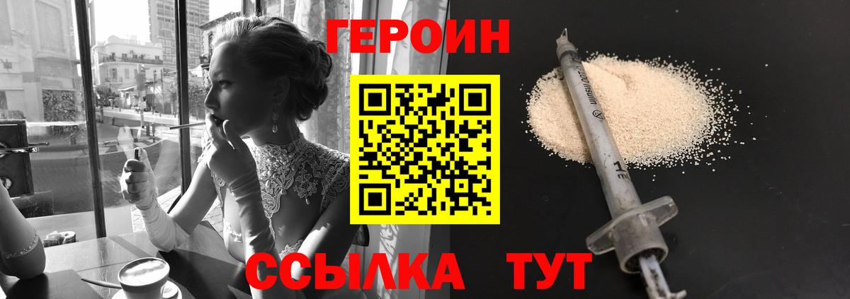 Уссурийск  Героин Афган  ГЕРОИН  Вход с VPN 