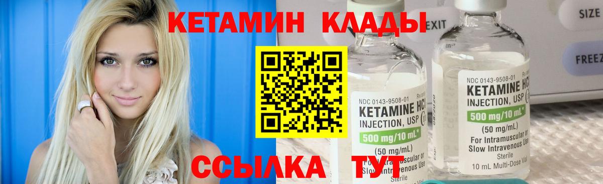 Кетамин VHQ Уссурийск
