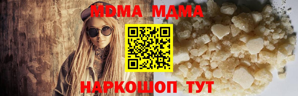 МДМА кристаллы  Вход с VPN  MDMA  МДМА Molly  Уссурийск 