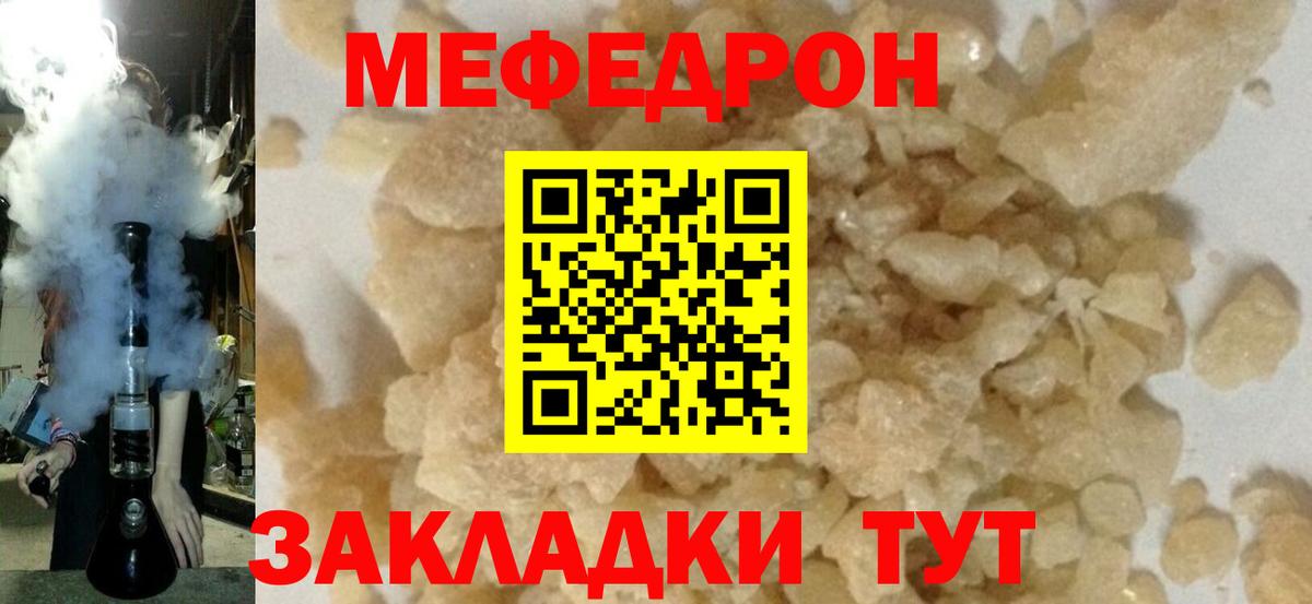 Меф мяу мяу Уссурийск